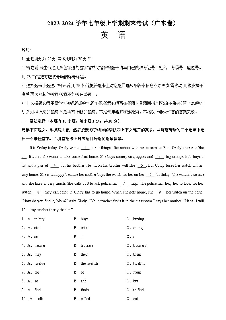 七年级英语上学期期末考试03（广东专用）-2023-2024学年七年级英语上册单元重难点易错题精练（人教版）01