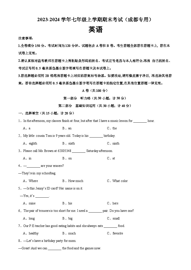 七年级英语上学期期末考试03（四川成都专用）-2023-2024学年七年级英语上册单元重难点易错题精练（人教版）01