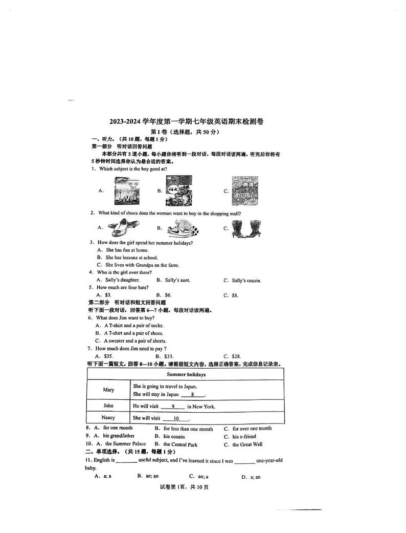 江苏省南京玄武区2023-2024学年上学期七年级期末英语试卷01