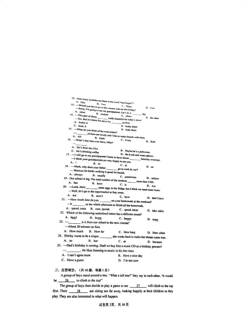 江苏省南京玄武区2023-2024学年上学期七年级期末英语试卷02