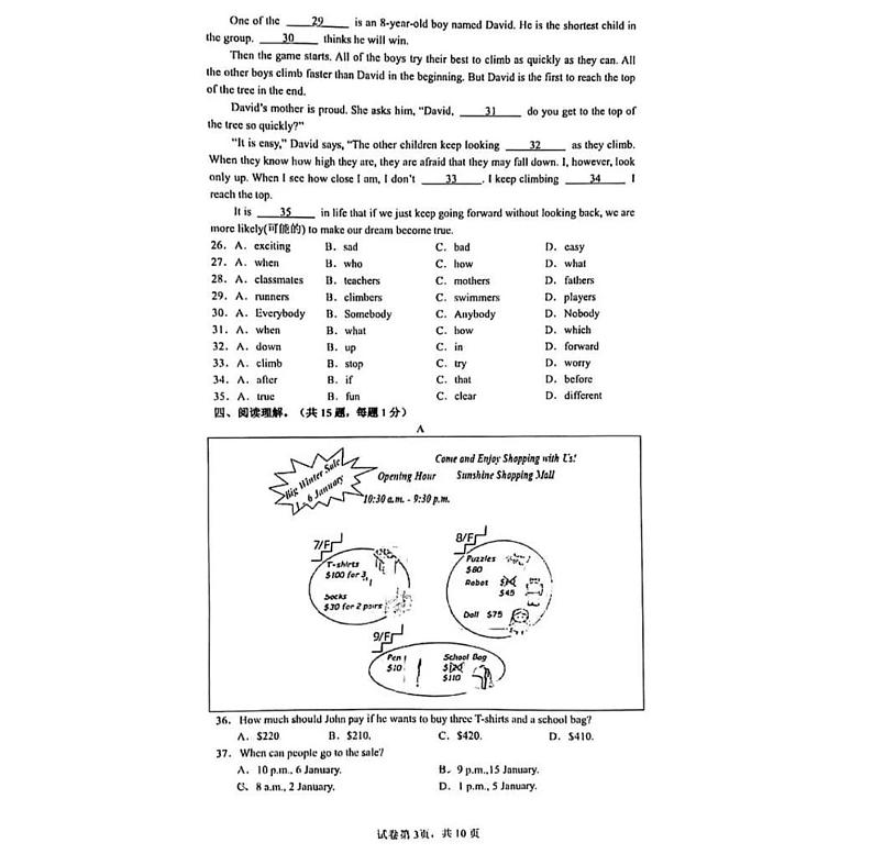 江苏省南京玄武区2023-2024学年上学期七年级期末英语试卷03