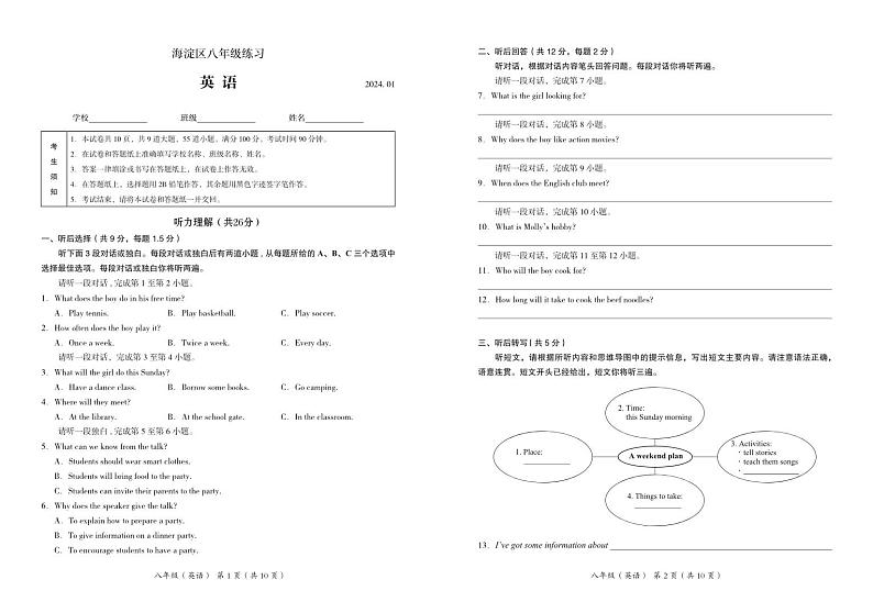 北京市海淀区2023-2024学年八年级上学期期末考试英语试卷第1页