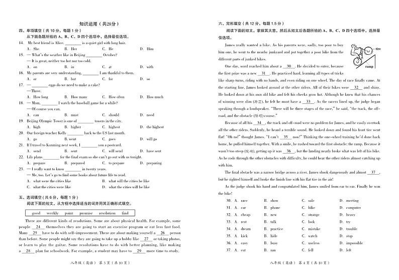 北京市海淀区2023-2024学年八年级上学期期末考试英语试卷第2页