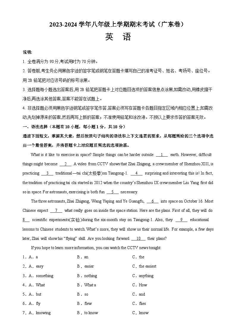 八年级英语上学期期末考试03（广东卷）-2023-2024学年八年级英语上学期期末复习查缺补漏冲刺满分（外研版）01