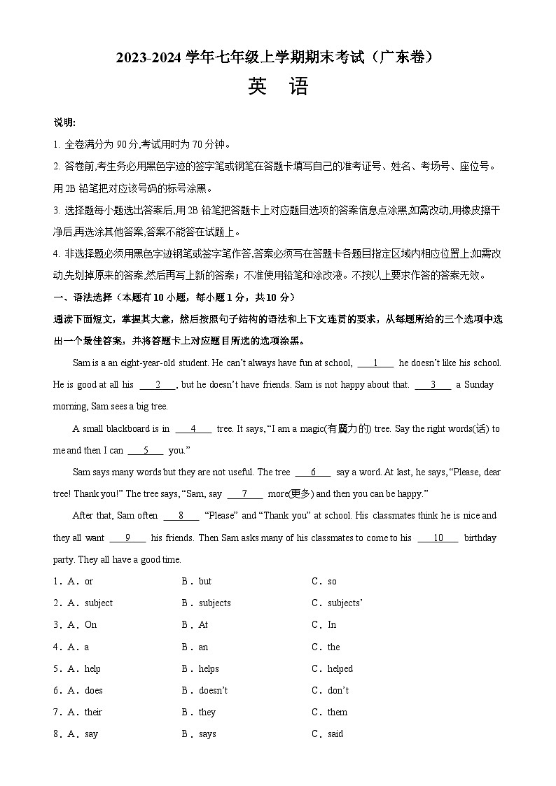 七年级英语上学期期末考试03（广东卷）-2023-2024学年七年级英语上学期期末复习查缺补漏冲刺满分（外研版）第1页