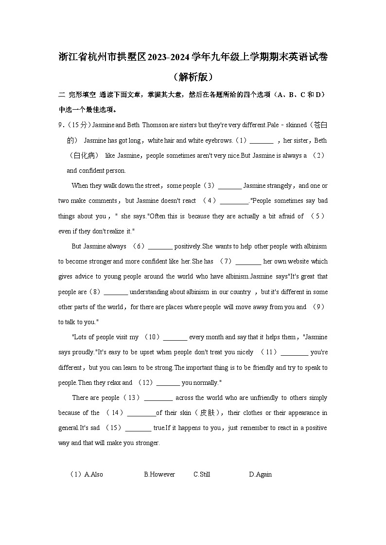 浙江省杭州市拱墅区2023-2024学年九年级上学期期末英语试卷01