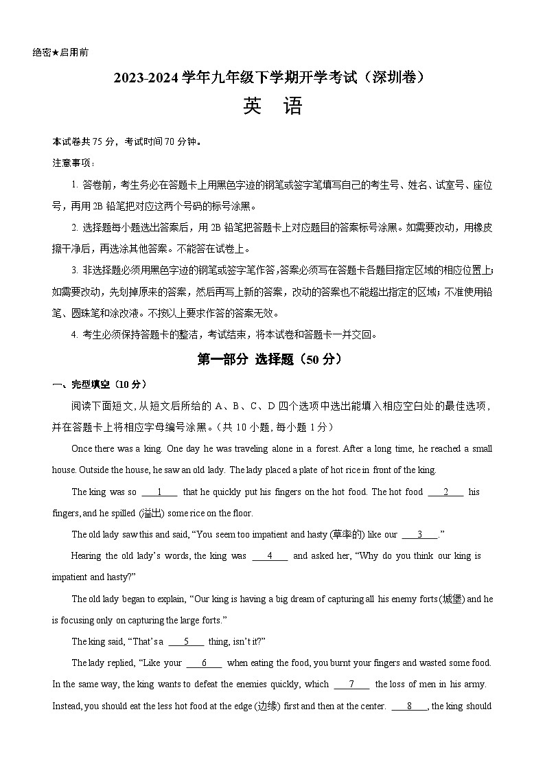 九年级英语下学期开学考试（深圳卷）-2024年中考英语逆袭冲刺名校模拟真题速递(深圳专用)01
