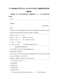 辽宁省阜新市太平区2023-2024学年九年级上学期期末英语试卷