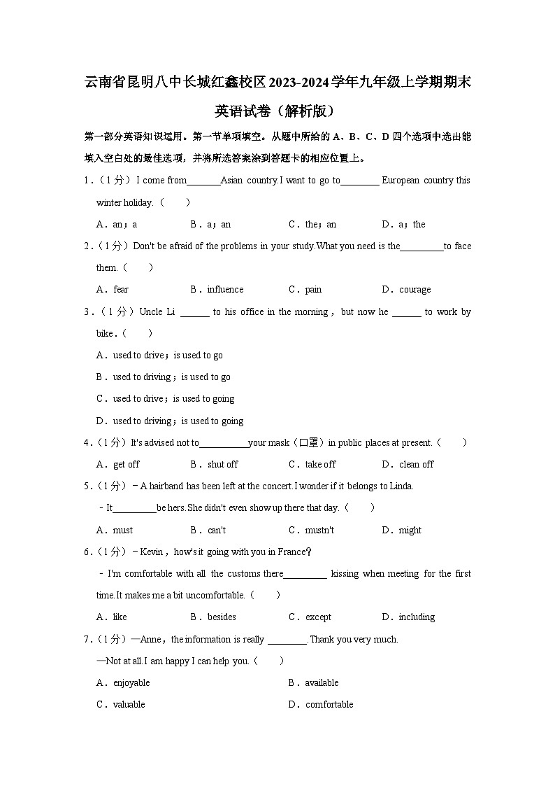 云南省昆明八中长城红鑫校区2023-2024学年九年级上学期期末英语试卷01