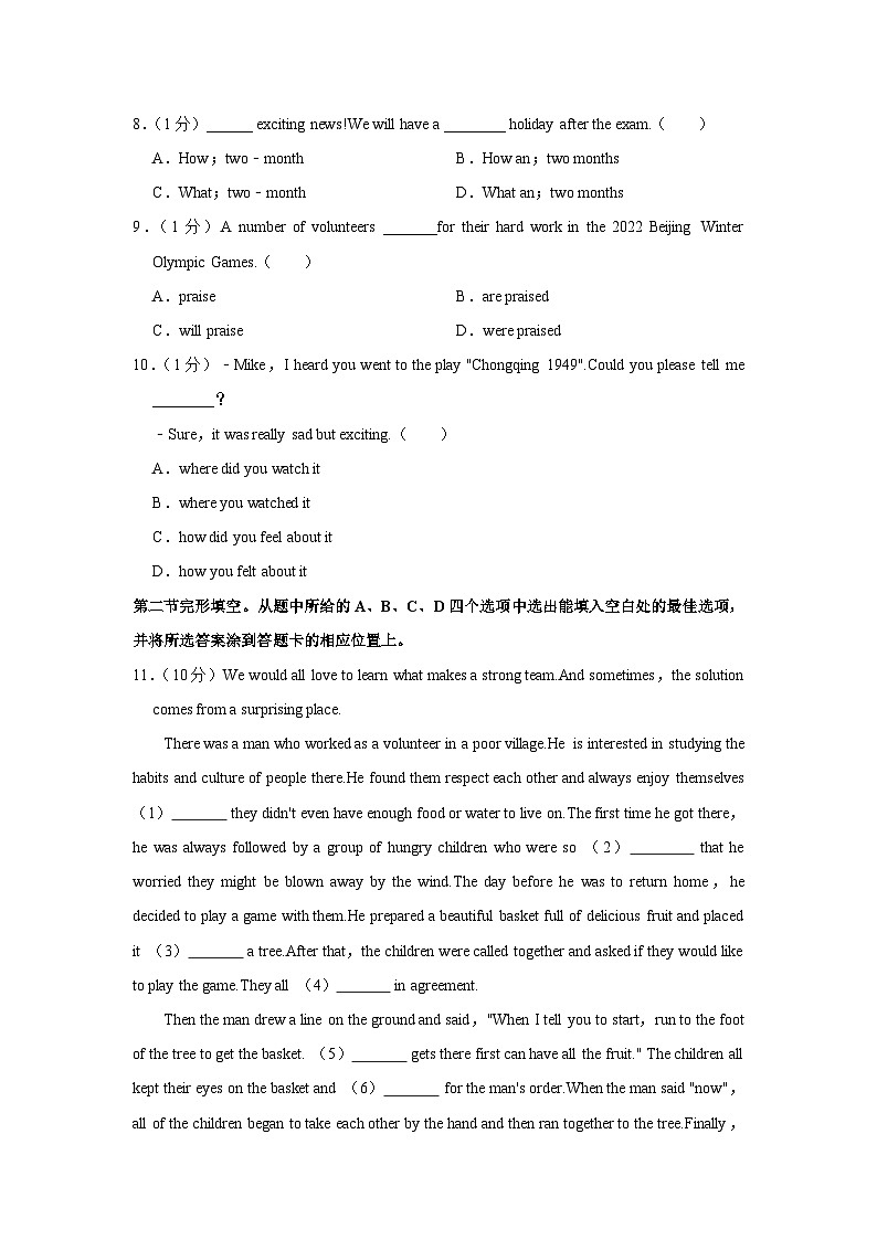 云南省昆明八中长城红鑫校区2023-2024学年九年级上学期期末英语试卷02