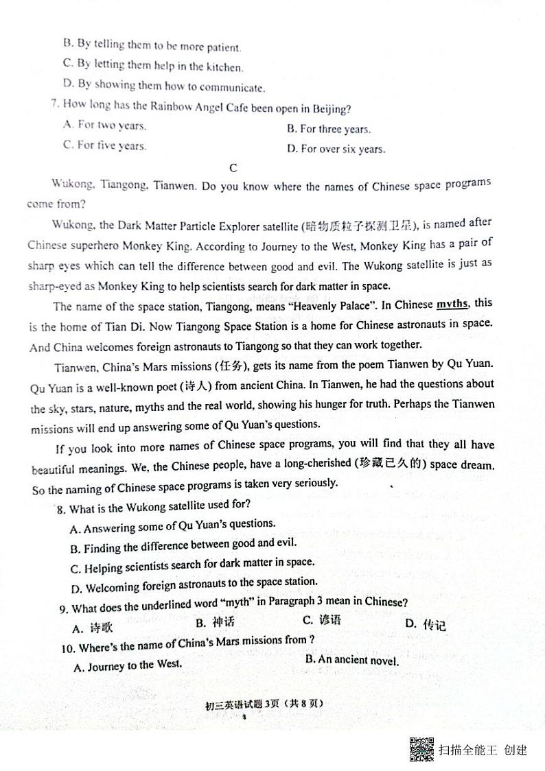 山东省烟台市海阳市2023-2024学年八年级上学期1月期末英语试题第3页