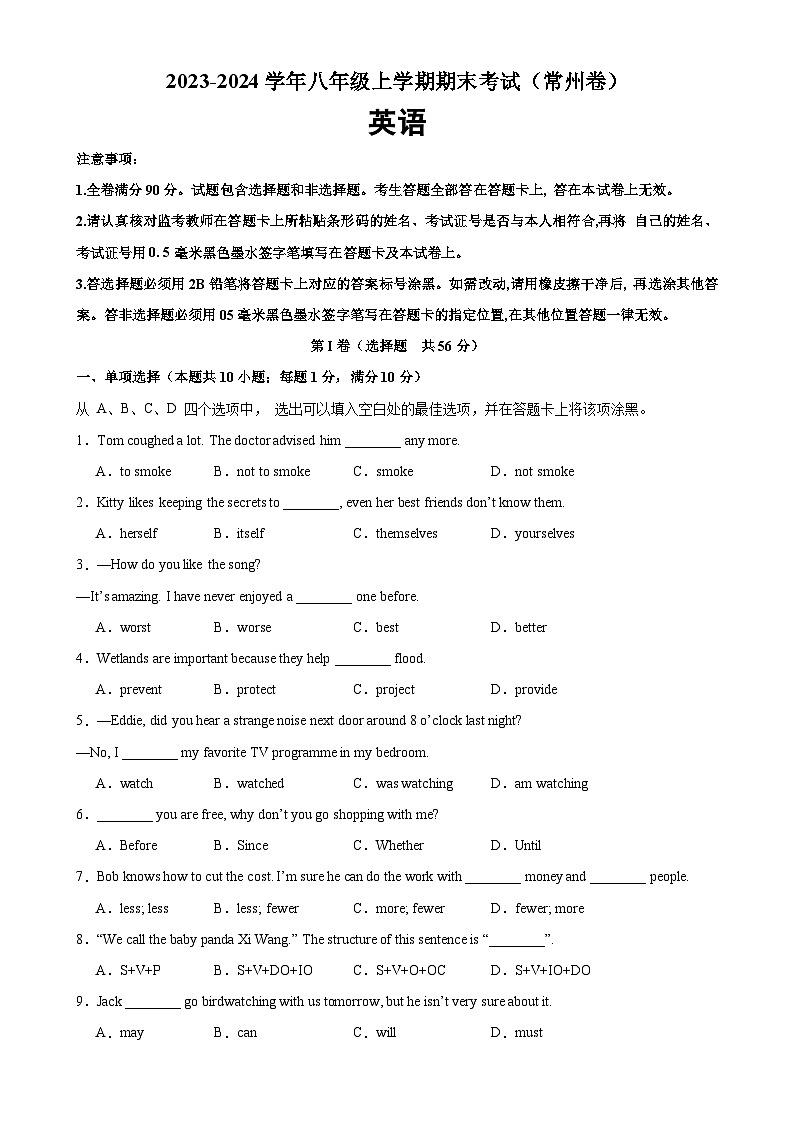 八年级英语上学期期末考试03（常州专用）-2023-2024学年八年级英语上册单元重难点易错题精练（牛津译林版）01