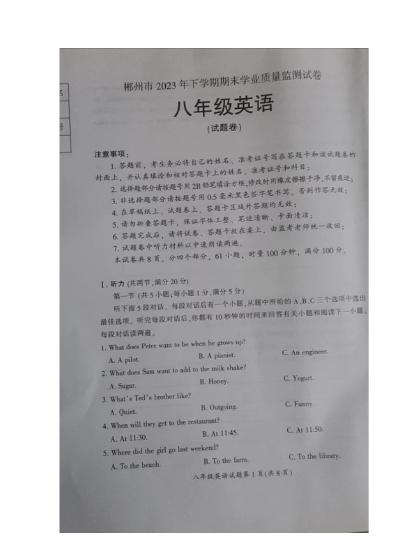 湖南省郴州市2023-2024学年八年级上学期期末考试英语试题第1页