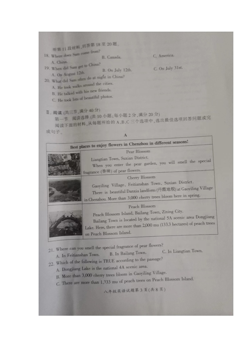 湖南省郴州市2023-2024学年八年级上学期期末考试英语试题第3页