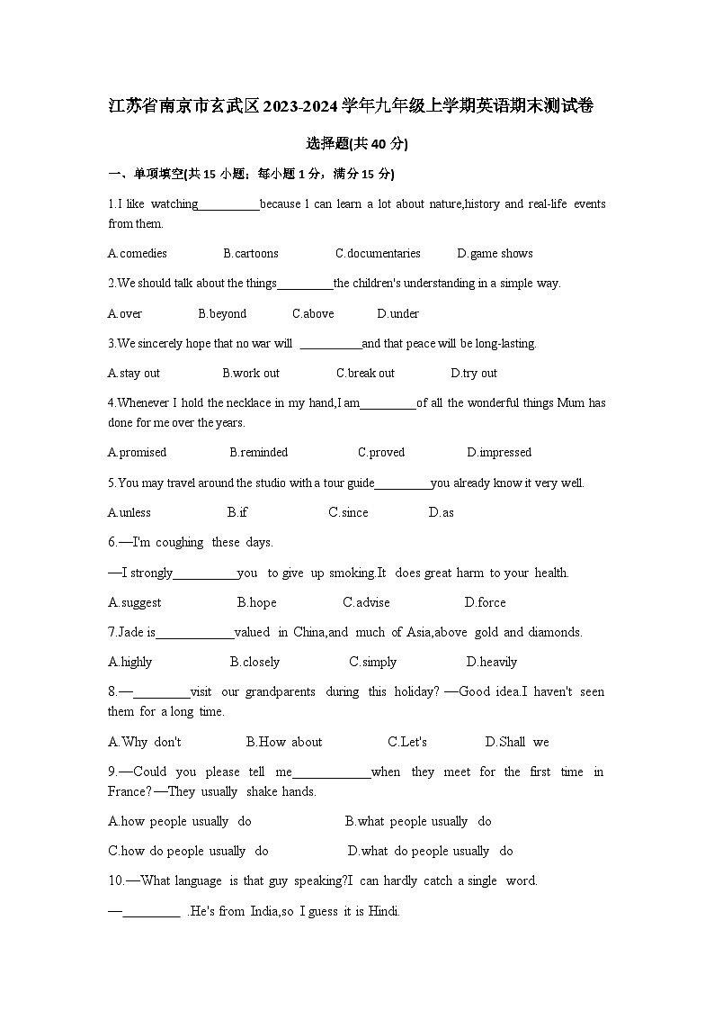 江苏省南京市玄武区2023-2024学年九年级上学期英语期末测试卷第1页