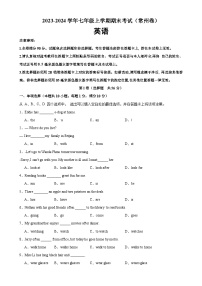 七年级英语上学期期末考试03（常州专用）-2023-2024学年七年级英语上册单元重难点易错题精练（牛津译林版）