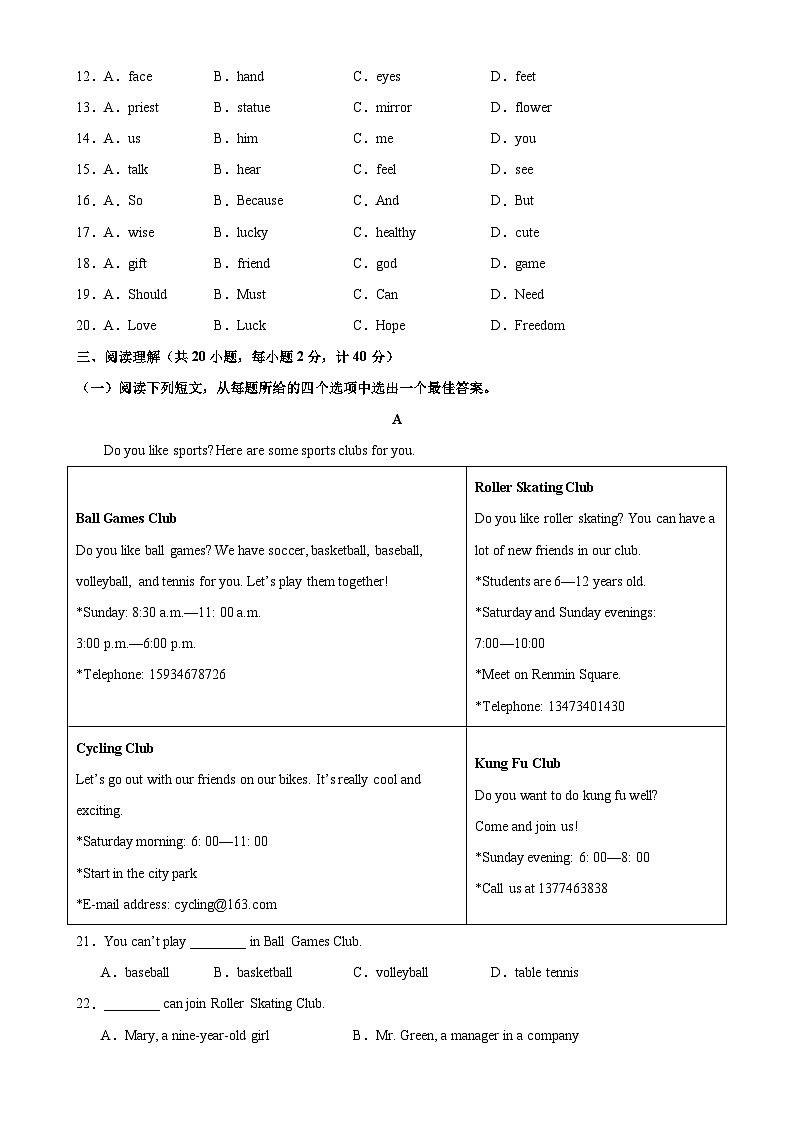七年级英语上学期期末考试02（盐城专用）-2023-2024学年七年级英语上册单元重难点易错题精练（牛津译林版）第3页