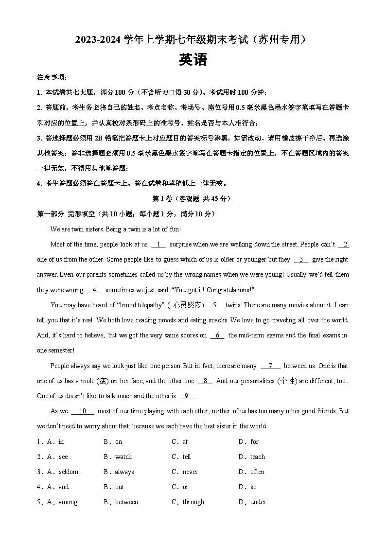 七年级英语上学期期末考试04（苏州专用）-2023-2024学年七年级英语上册单元重难点易错题精练（牛津译林版）第1页