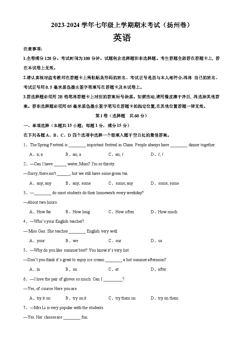七年级英语上学期期末考试05（扬州专用）-2023-2024学年七年级英语上册单元重难点易错题精练（牛津译林版）第1页
