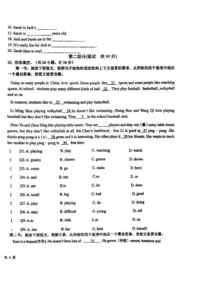 陕西省西安市长安区一民初级中学2023-2024学年七年级上学期期末考试英语试卷第2页
