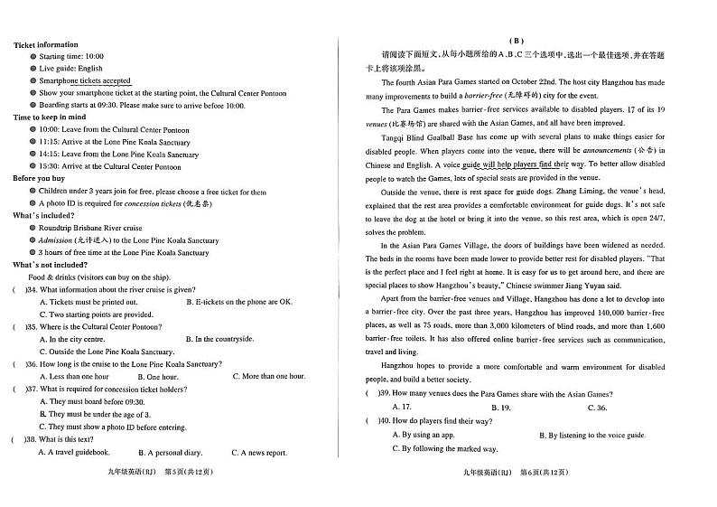 山西省晋中市榆社县2023-2024学年上学期期末质量监测九年级英语试卷03