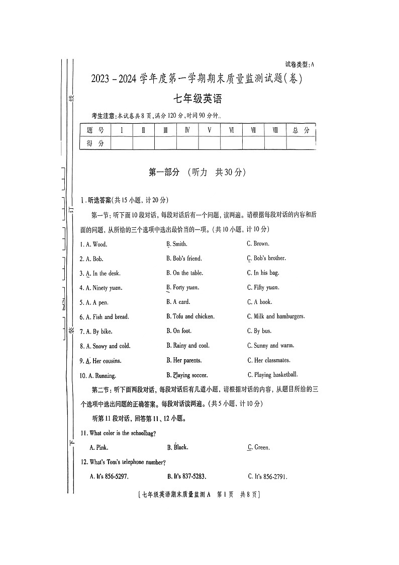 陕西省商洛市山阳县2023-2024学年七年级上学期1月期末英语试题第1页