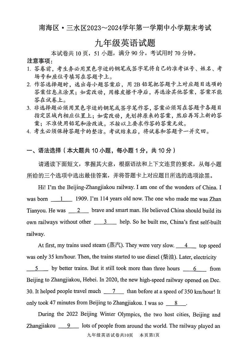 广东省佛山市南海区2023-2024学年九年级上学期1月期末英语试题01