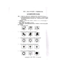 广东省揭阳市榕城区2023-2024学年九年级上学期期末考试英语试题