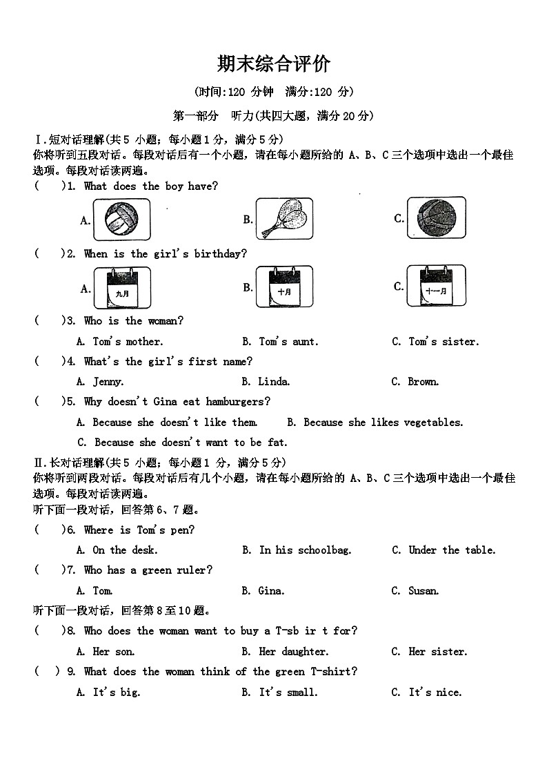 安徽省宿州市萧县城区2023-2024学年七年级上学期1月期末英语试题第1页