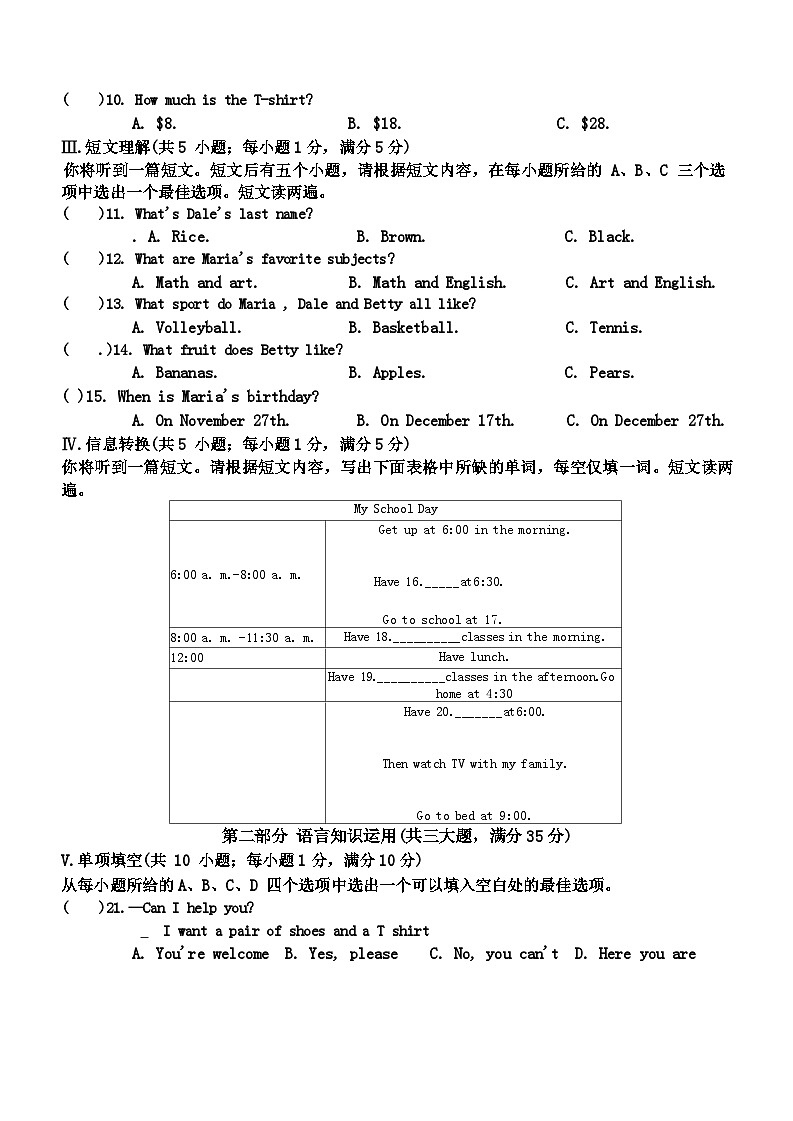 安徽省宿州市萧县城区2023-2024学年七年级上学期1月期末英语试题第2页
