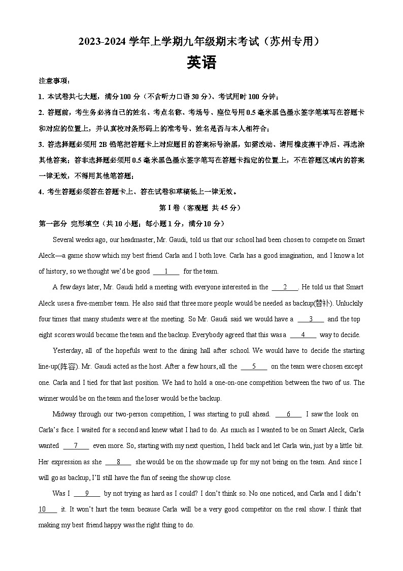 九年级英语上学期期末考试05（苏州专用）-2023-2024学年九年级英语上册单元重难点易错题精练（牛津译林版）第1页