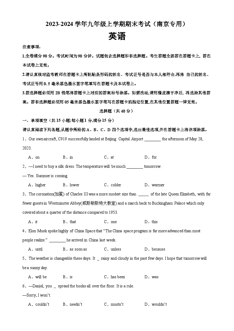 九年级英语上学期期末考试05（南京专用）-2023-2024学年九年级英语上册单元重难点易错题精练（牛津译林版）第1页