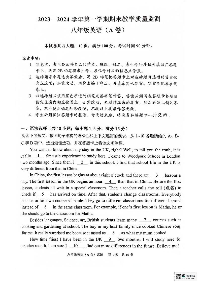 广东省广州市黄埔区2023-2024学年八年级上学期期末考试英语试题第1页