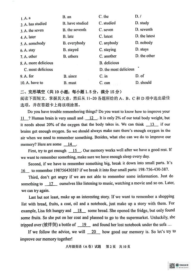 广东省广州市黄埔区2023-2024学年八年级上学期期末考试英语试题第2页