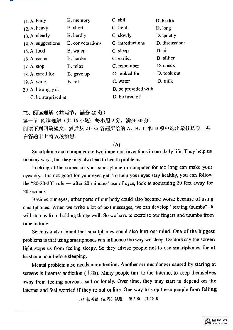 广东省广州市黄埔区2023-2024学年八年级上学期期末考试英语试题第3页