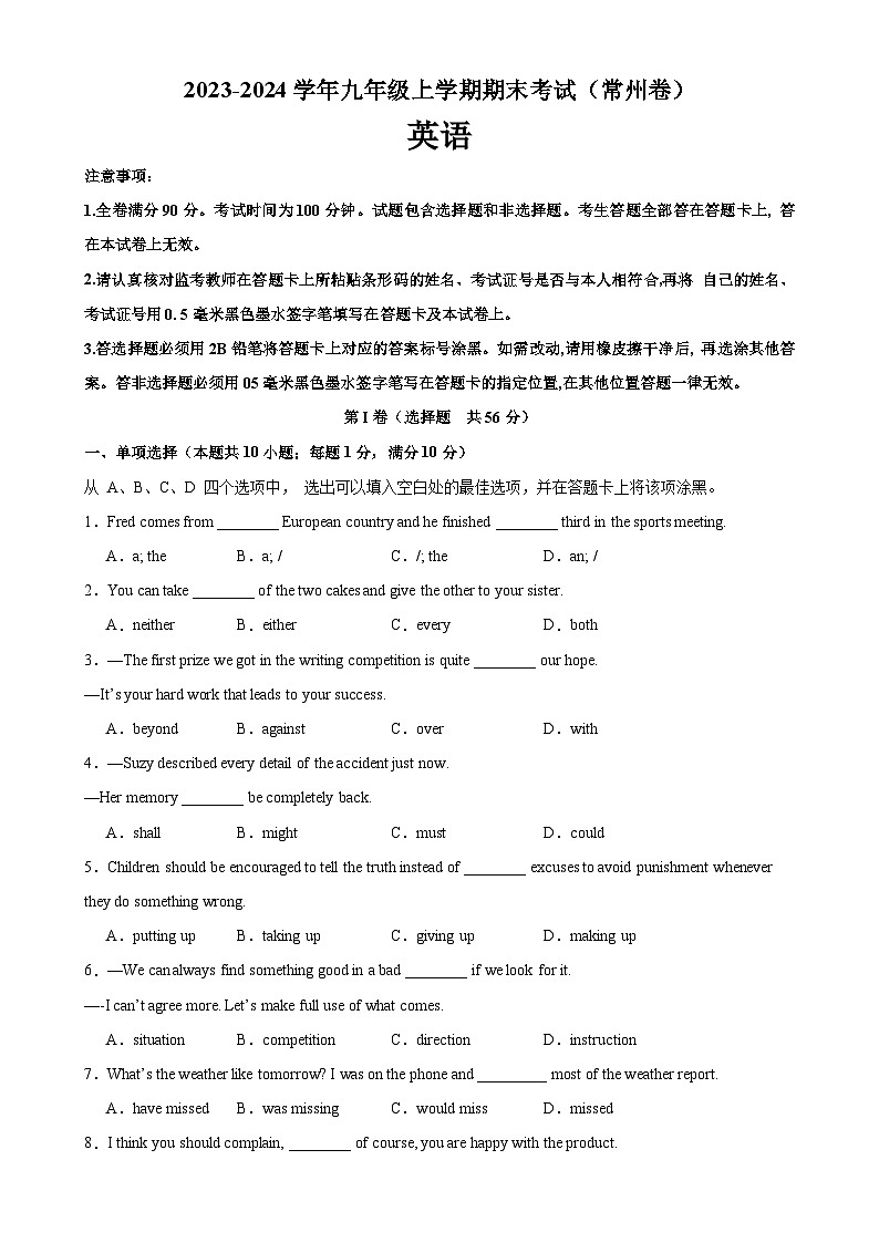 九年级英语上学期期末考试03（常州专用）-2023-2024学年九年级英语下册单元重难点易错题精练（牛津译林版）第1页