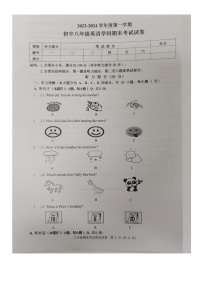 广东省梅州市梅县区2023-2024学年八年级上学期1月期末英语试题