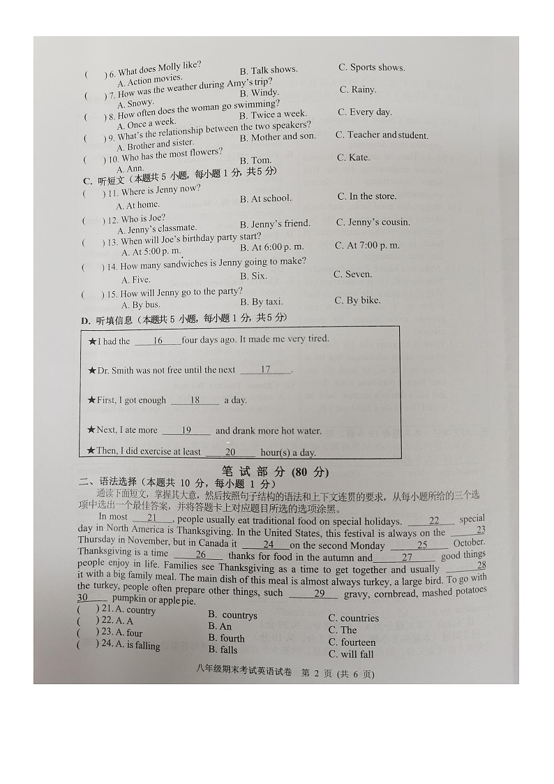 广东省梅州市梅县区2023-2024学年八年级上学期1月期末英语试题02