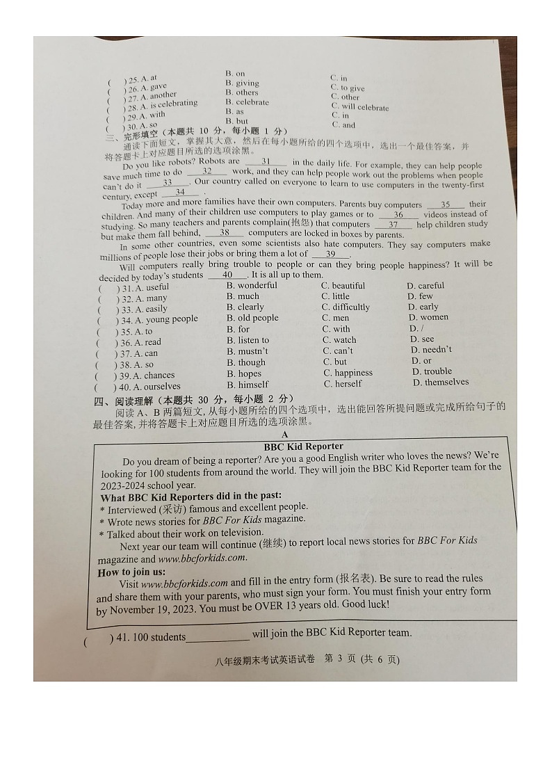 广东省梅州市梅县区2023-2024学年八年级上学期1月期末英语试题03