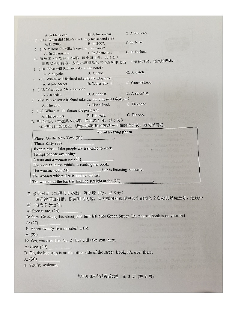 广东省梅州市梅县区2023-2024学年九年级上学期1月期末英语试题03