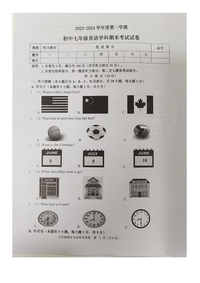 广东省梅州市梅县区2023-2024学年七年级上学期1月期末英语试题01