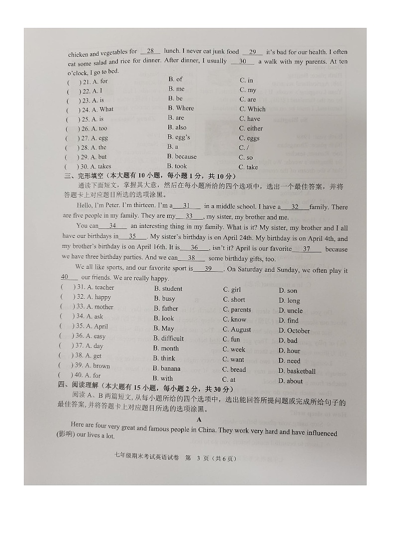 广东省梅州市梅县区2023-2024学年七年级上学期1月期末英语试题03