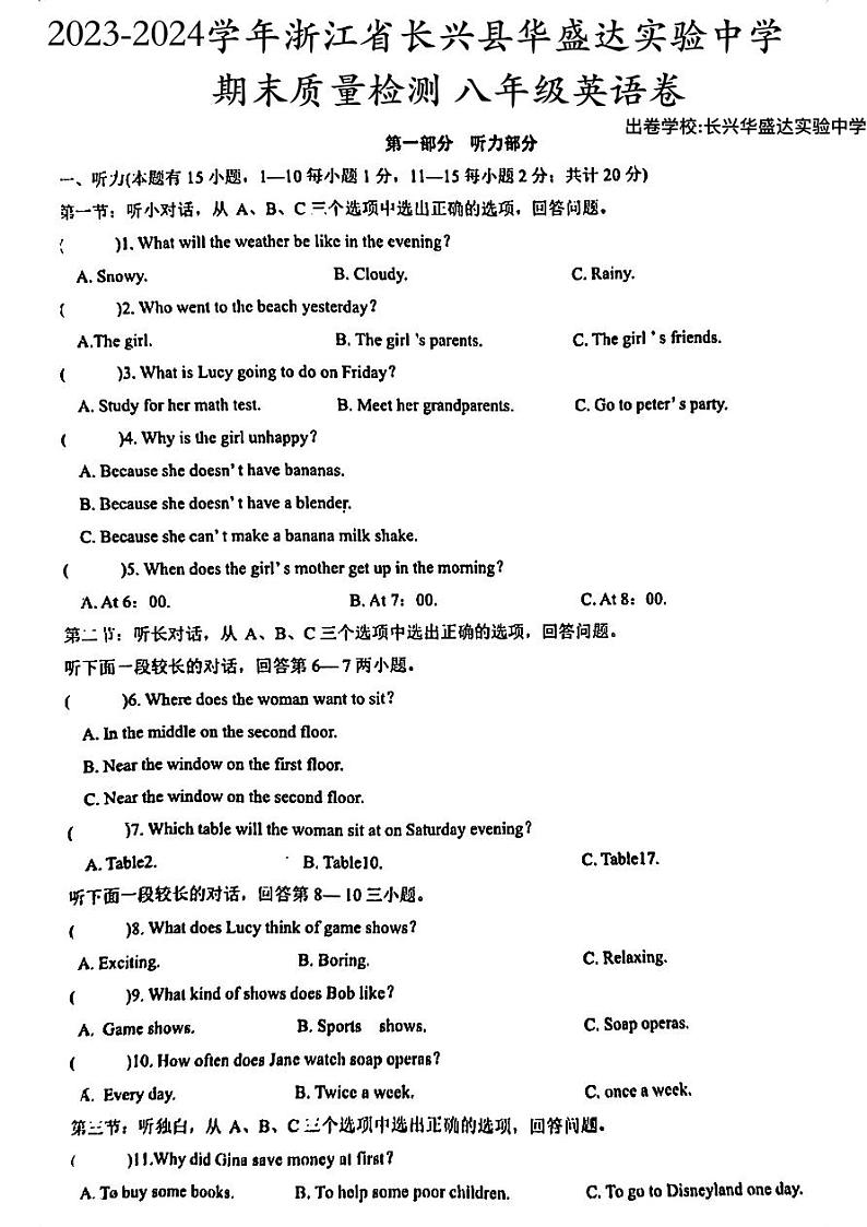 浙江省湖州市长兴县华盛达实验中学2023-2024学年八年级上学期1月期末英语试题01