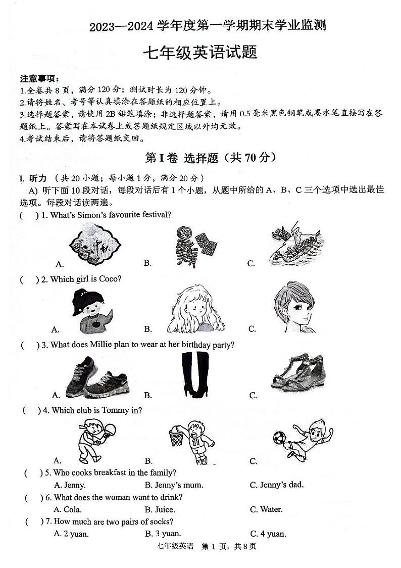 江苏省淮安市2023-2024学年七年级上学期1月期末英语试题01