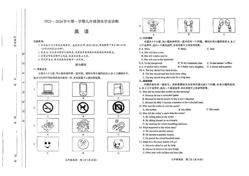 山西省太原市2023-2024学年上学期九年级期末学业诊断英语试卷01