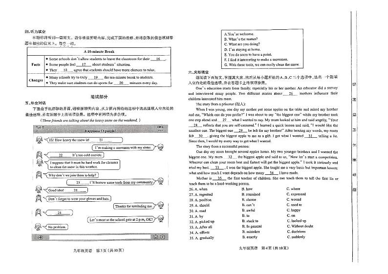 山西省太原市2023-2024学年上学期九年级期末学业诊断英语试卷02