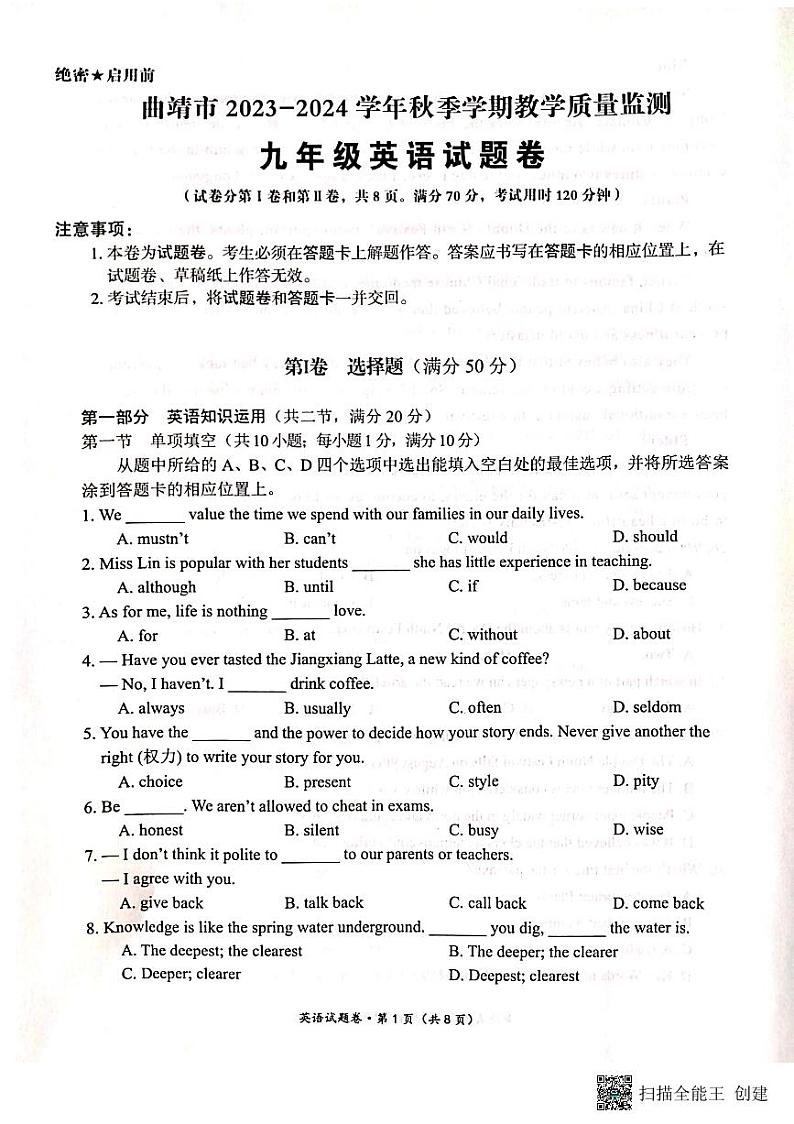 云南省曲靖市2023-2024学年上学期期末考试九年级英语试题卷+第1页
