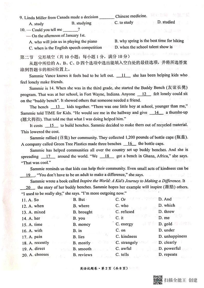 云南省曲靖市2023-2024学年上学期期末考试九年级英语试题卷+第2页