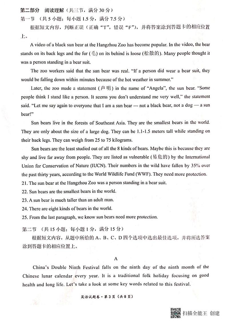 云南省曲靖市2023-2024学年上学期期末考试九年级英语试题卷+第3页