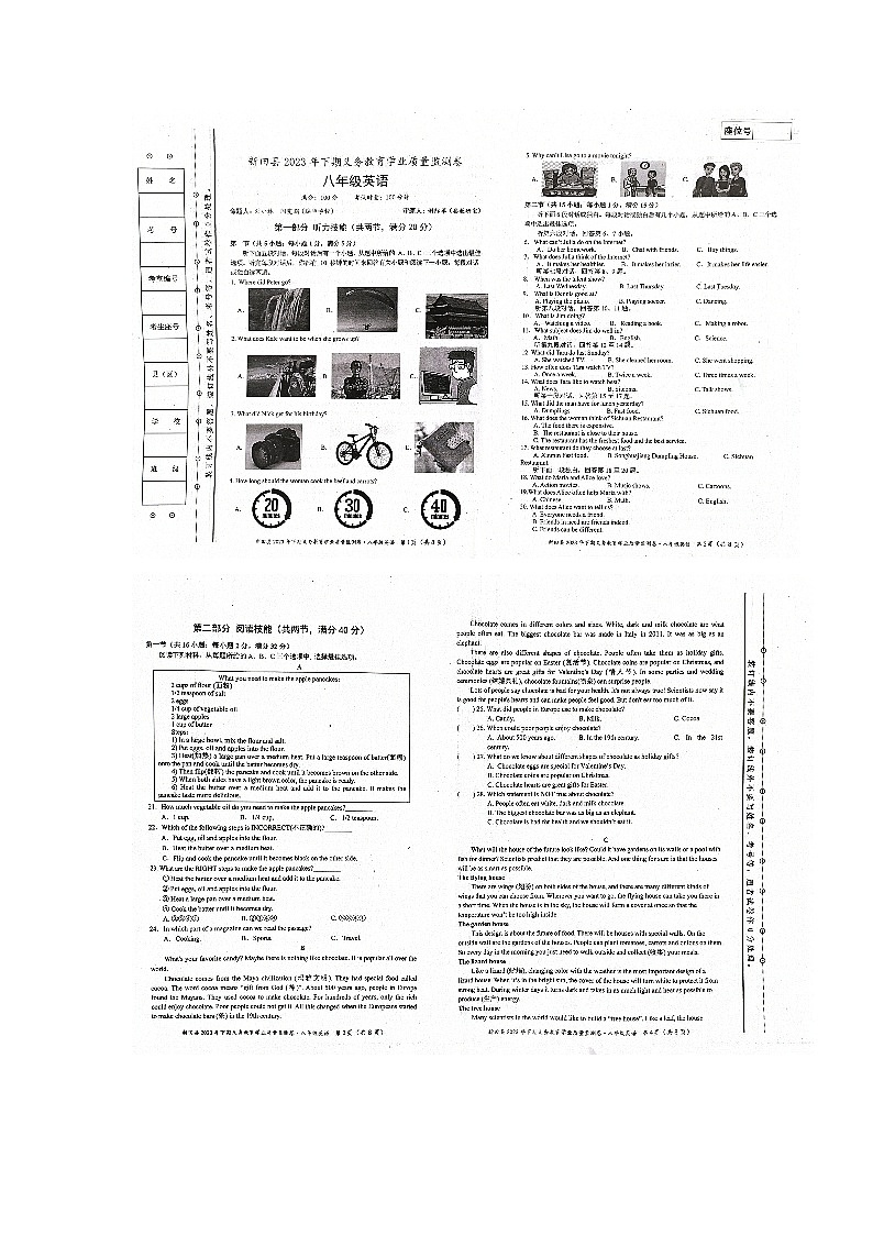 湖南省永州市新田县2023-2024学年八年级上学期1月期末英语试题01